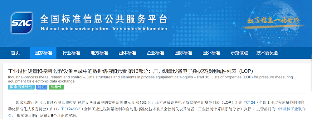 金凱博自動(dòng)化測(cè)試參與起草《工業(yè)過程測(cè)量和控制》三項(xiàng)國(guó)家標(biāo)準(zhǔn)