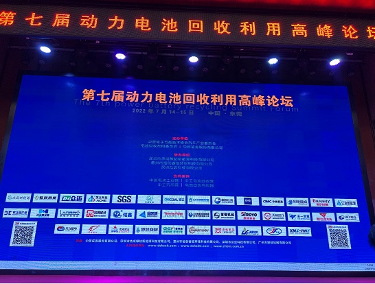 金凱博自動(dòng)化參加第七屆動(dòng)力電池回收利用高峰論壇