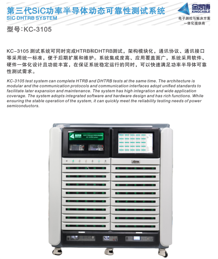第三代功率半導(dǎo)體器件動(dòng)態(tài)可靠性測(cè)試系統(tǒng)