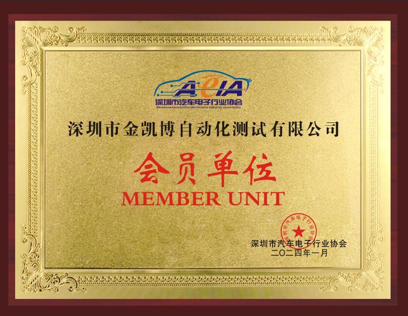 金凱博汽車電子測試設(shè)備